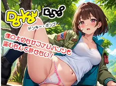 ドンキー・ボンゴ