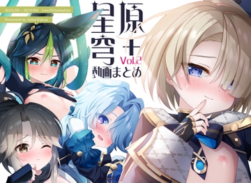 原+星穹動画まとめvol.2 [はるおのとりかご]