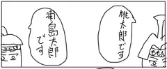 4コマ「昔話」