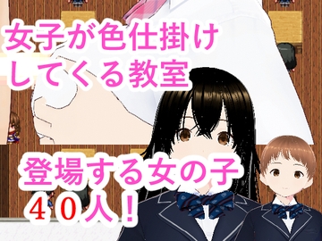 女子が色仕掛けしてくる教室 [イン堂]
