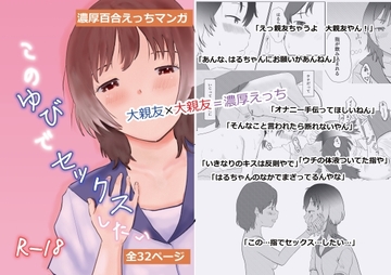 このゆびでセックスしたい [しっこく堂]