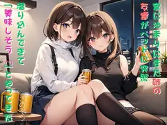 【隙間の文庫】家に泊まりにきた姉の友達がベッドに突然潜り込んできて「美味しそう」と迫ってきた