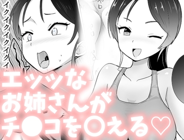 チ●コザップで働くお姉さん [キタガワめる夫]