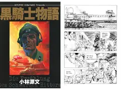 黒騎士物語