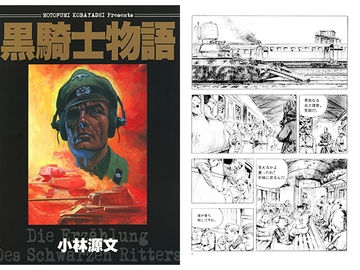 黒騎士物語 [ゲンブンマガジン]
