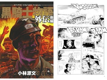 黒騎士外伝　後編 [ゲンブンマガジン]