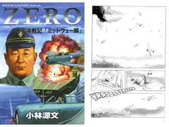 太平洋戦争ZERO　ミッドウェー