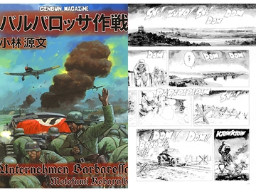 バルバロッサ作戦 [ゲンブンマガジン]