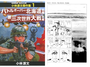 バトルオーバー北海道と第3次大戦　前編 [ゲンブンマガジン]
