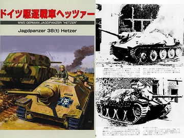 ヘッツァー [ゲンブンマガジン]