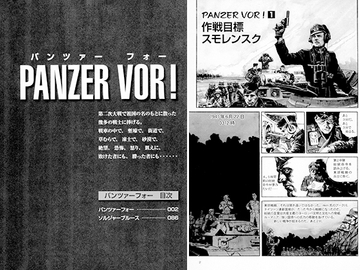 パンツァーフォー [ゲンブンマガジン]