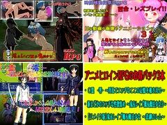 アニメヒロインRPGのお得パック3本 [kimaira]