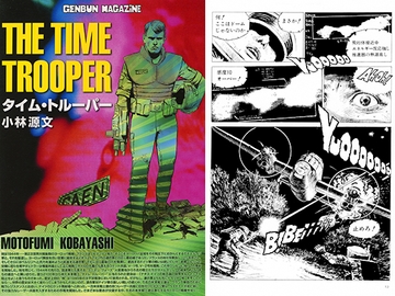 タイム・トルーパー [ゲンブンマガジン]