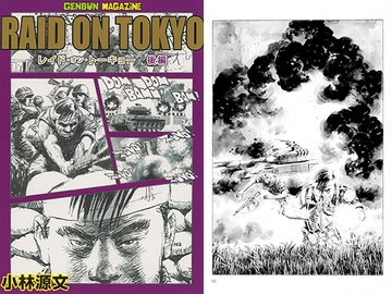 レイドオントーキョー　後編 [ゲンブンマガジン]