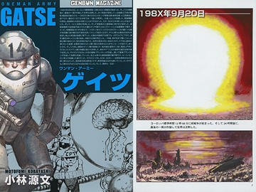 ワンマンアーミー・ゲイツ [ゲンブンマガジン]