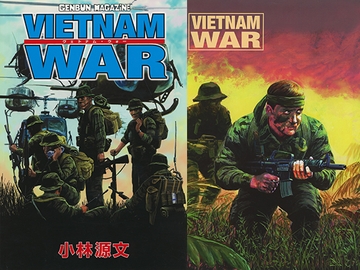 VETNAM WAR [ゲンブンマガジン]