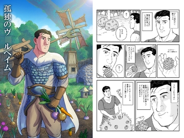 孤独のヴ○ルヘイム [もかぷりん]