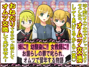 =お漏らしの罪で叱られ、オムツで留年する物語= [強制女装・強制女体化・強制男の娘]