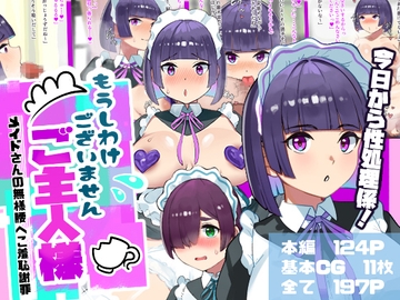 申し訳ございませんご主人様-メイドさんの無様腰へこ羞恥謝罪- [HALEPEP]