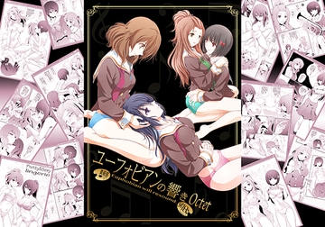 ユーフォビアンの響き8 Octet [美術部]