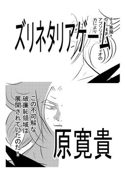 ズリネタリアゲーム [トゥーガンインパクト]