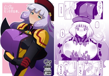 ノーノとセシアがえっちする本。 [えあと工房]