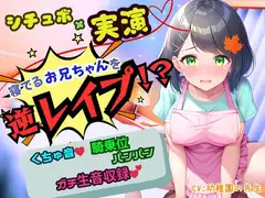 【寝取りNTR】寝ているお兄ちゃんの側でお漏らしオナ!我慢できずにお兄ちゃんを逆レ○プ!騎乗位生ハメ「お兄ちゃんのおち〇んちんの形に改造されちゃうぅぅっ‼」
