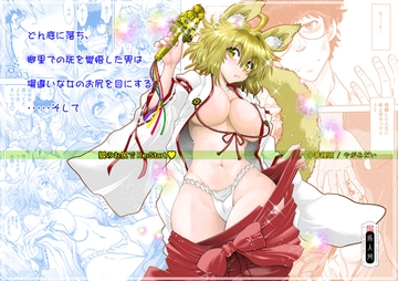 狐のお尻で RE:START [中華饅頭]