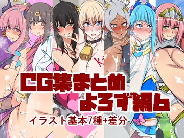 CG集まとめ よろず編パート6 [漸速ライダー]