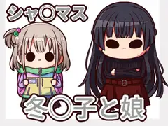遇到困难的时候记得去找『冬优子酱』合集上
