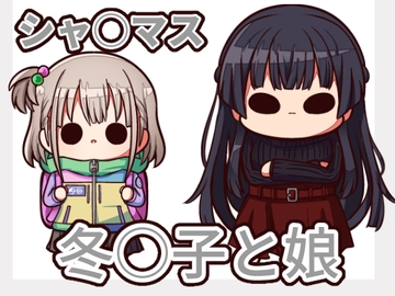 遇到困难的时候记得去找『冬优子酱』合集上 [Kinoko no Mori]