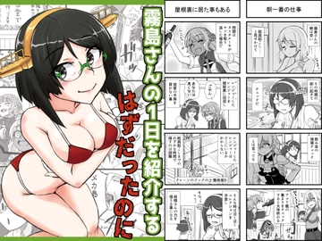 霧島さんの1日を紹介するはずだったのに [猫庭]