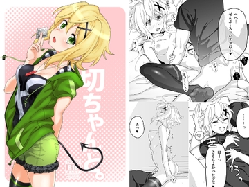 切ちゃんと。 [いないうちに]