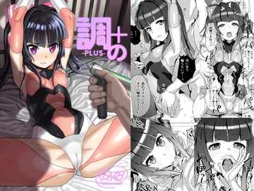 調の+ [いないうちに]