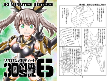 30MS戦記6 ツキからアルディート [yumeyahananoya]