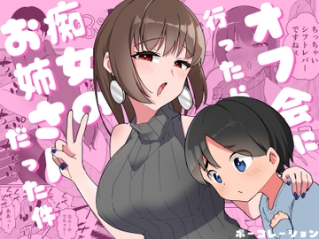 [ENG Ver.] When I Went To An Offline Meetup, A Lewd Woman Was Waiting. [Translators Unite]