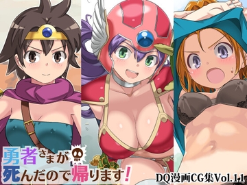 勇者さまが死んだので帰ります!CG集No.11 [まいまい横丁]