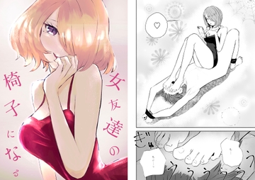 女友達の椅子になる [ロキ]