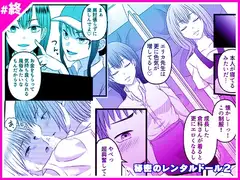 秘密のレンタルドール2
