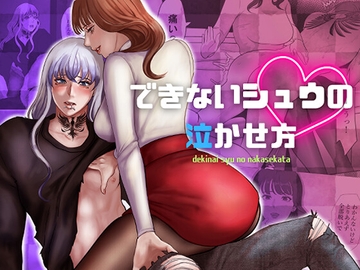 できないシュウの泣かせ方 [LOVELY PEACH]