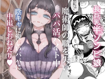 魔術師パパ活中 [ナイーブタ]