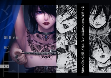 刻印-前編- [白銀懐炉]