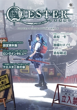 ハクスラRPG『QUESTER』コンセプトガイドブック・Ver.1.6 [Thousand Games]