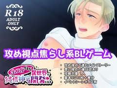 ISEHOS ホストですが異世界で純情神官を開発します [UROOBOE]