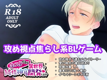 ISEHOS ホストですが異世界で純情神官を開発します [UROOBOE]