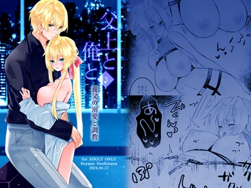 父上と俺と ～養父の溺愛と調教～ 3 [星七木柚店]