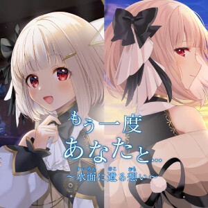 癒しのサウンド【お試し価格】〜異界の環境音from”もう一度あなたと…”〜 [ECHO CANVAS]