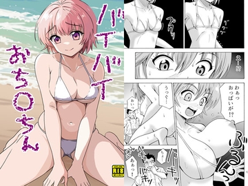 バイバイおち〇ちん [吉田悟郎商會]