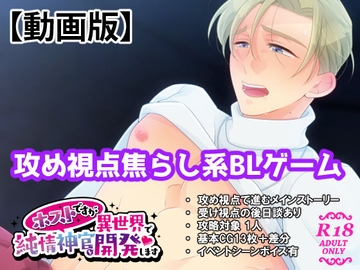 【動画版】ISEHOS ホストですが異世界で純情神官を開発します [UROOBOE]