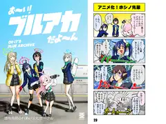 お～い!ブルアカだよ～ん